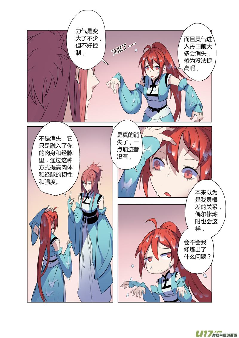 73第十七章04-第74话