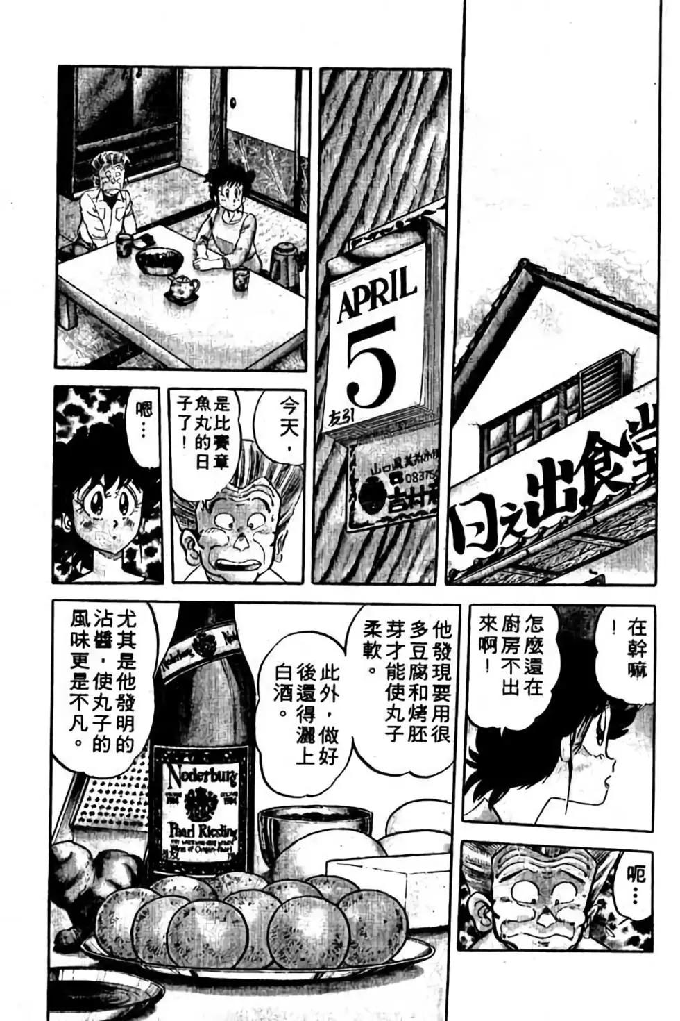 妙手小廚師 - 第10卷(1/4) - 7