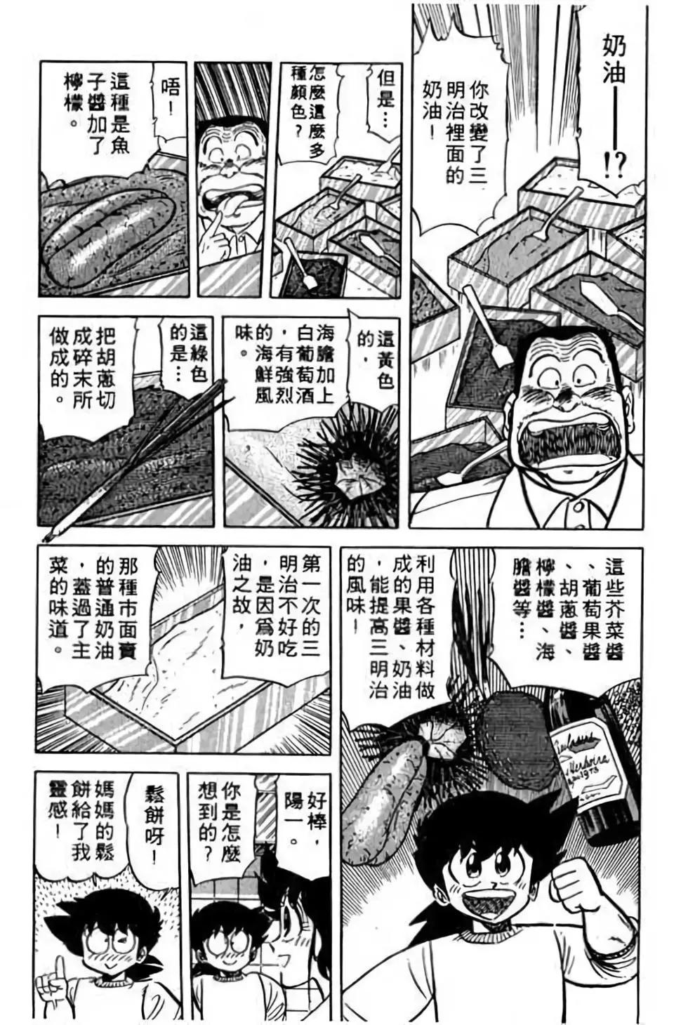 妙手小廚師 - 第12卷(1/4) - 6