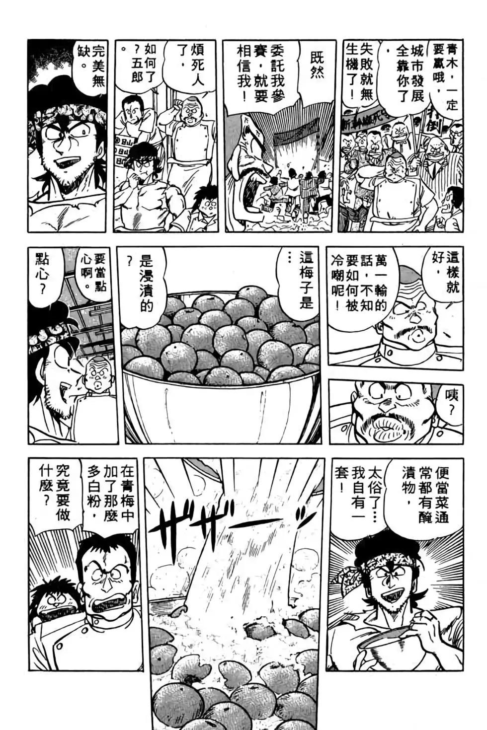 妙手小廚師 - 第12卷(1/4) - 2