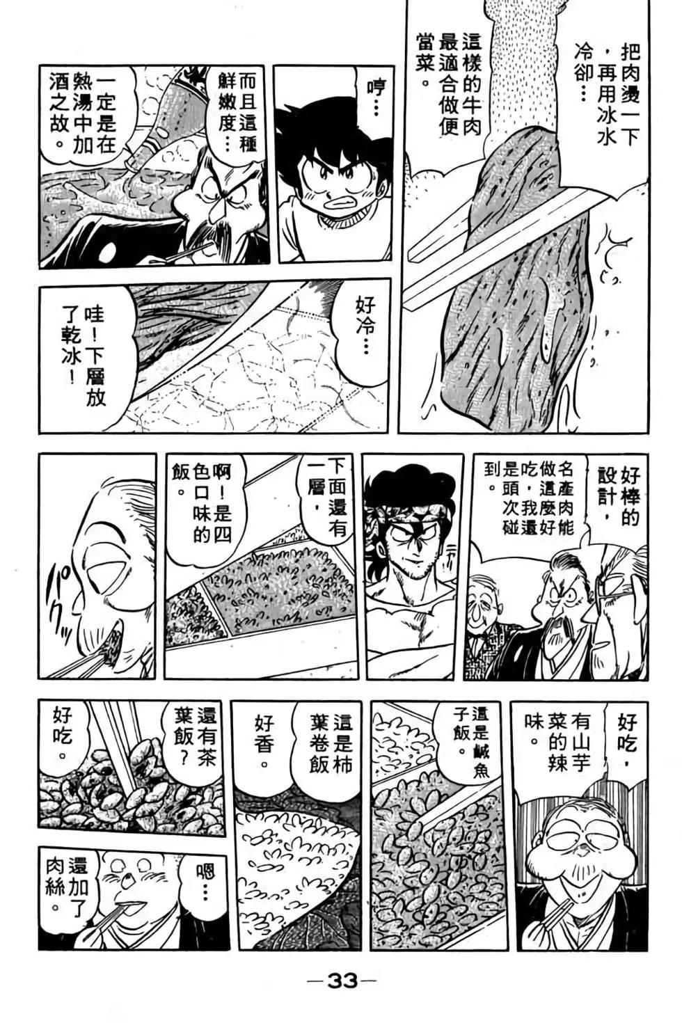 妙手小廚師 - 第12卷(1/4) - 2