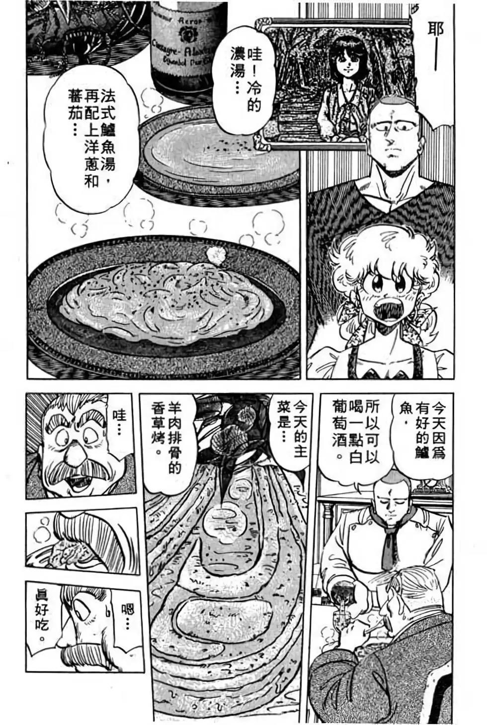 妙手小廚師 - 第12卷(1/4) - 8