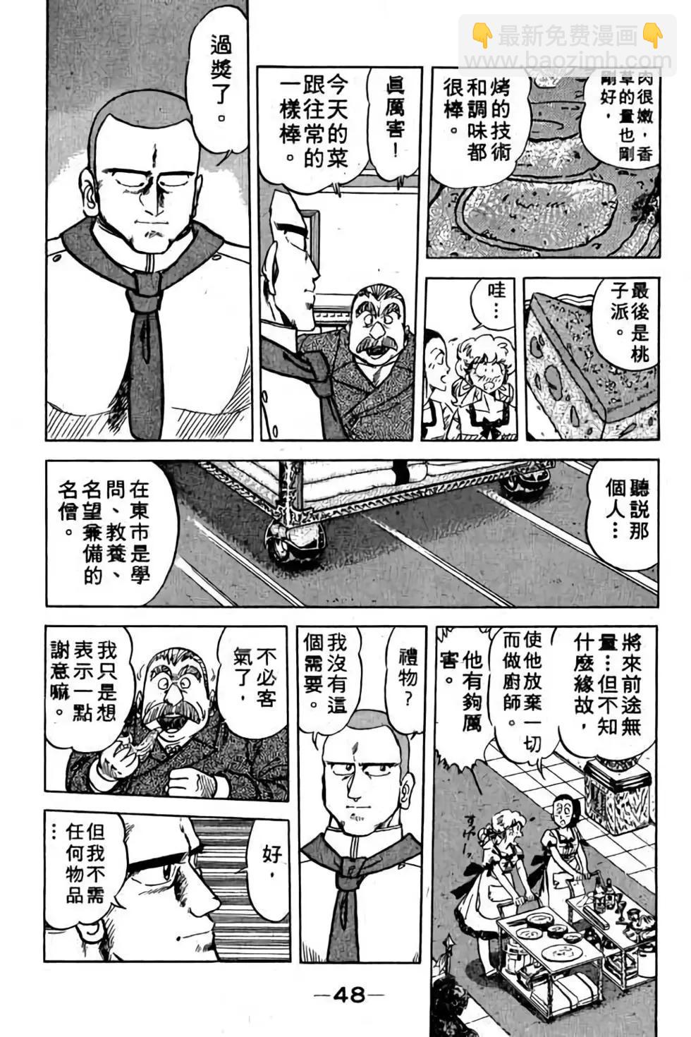 妙手小廚師 - 第12卷(1/4) - 1