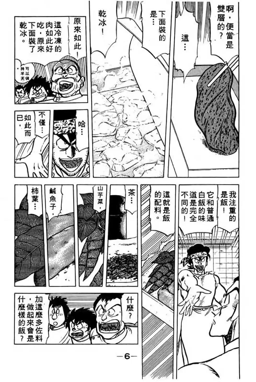 妙手小廚師 - 第12卷(1/4) - 7