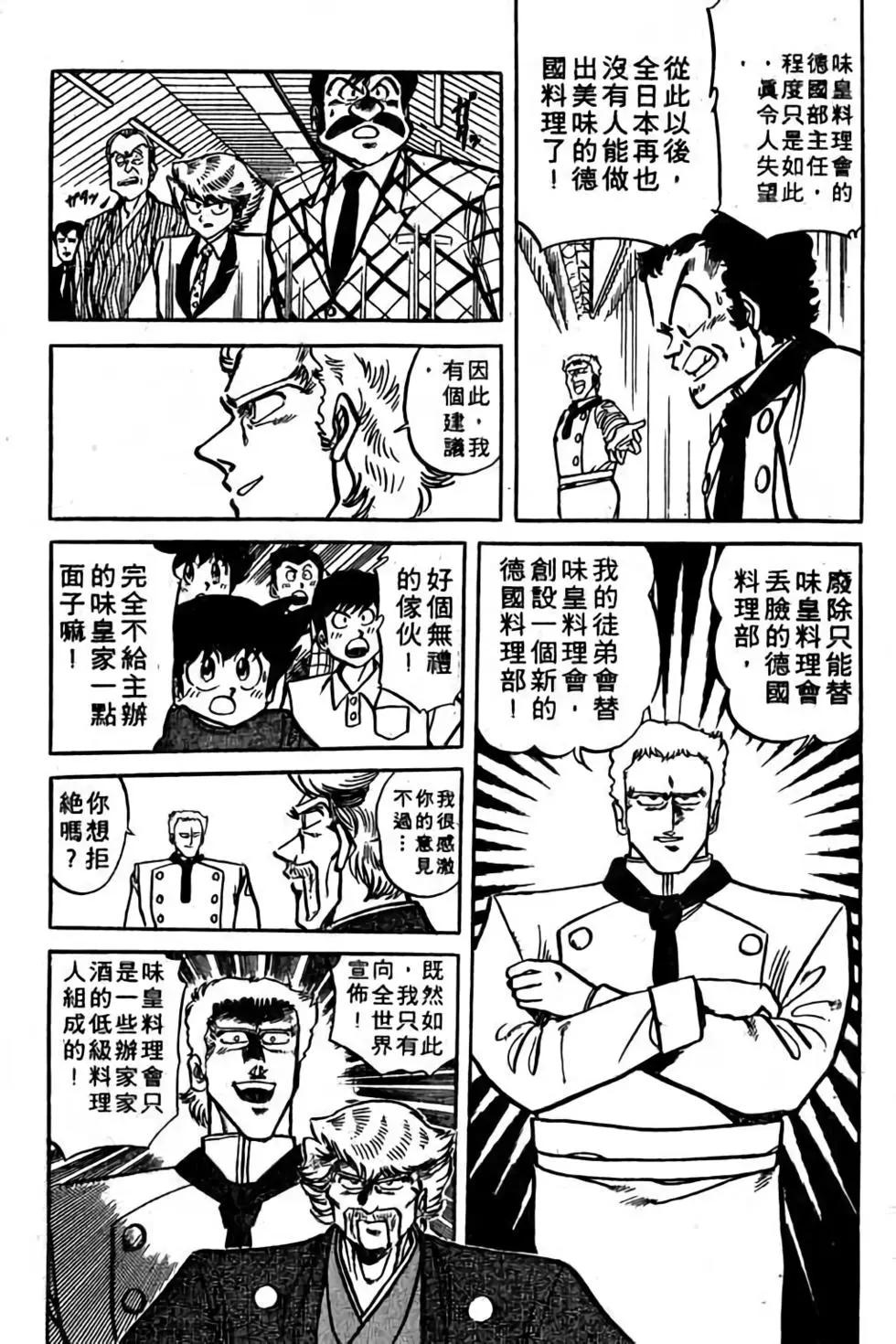 妙手小廚師 - 第18卷(1/4) - 2