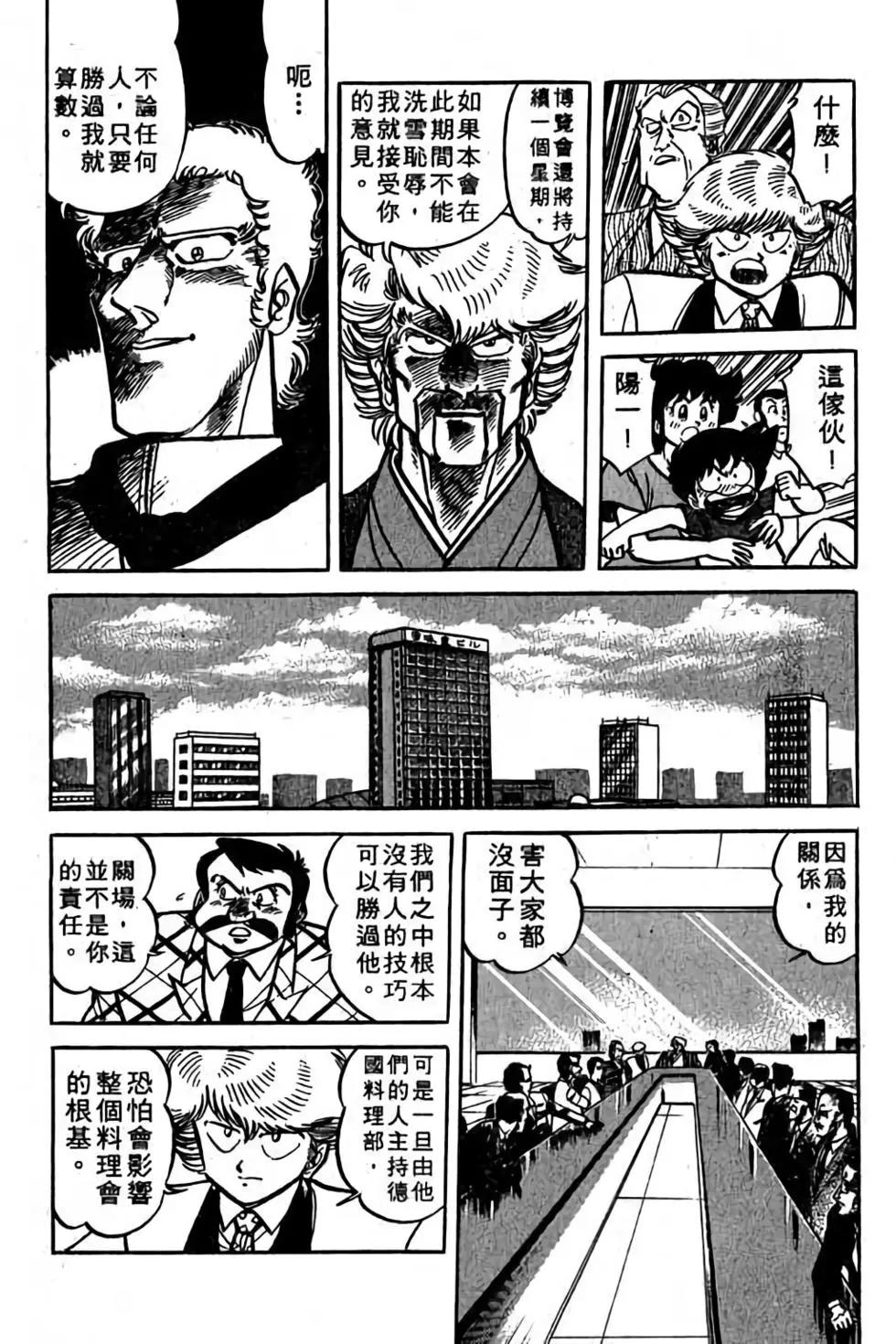 妙手小廚師 - 第18卷(1/4) - 3
