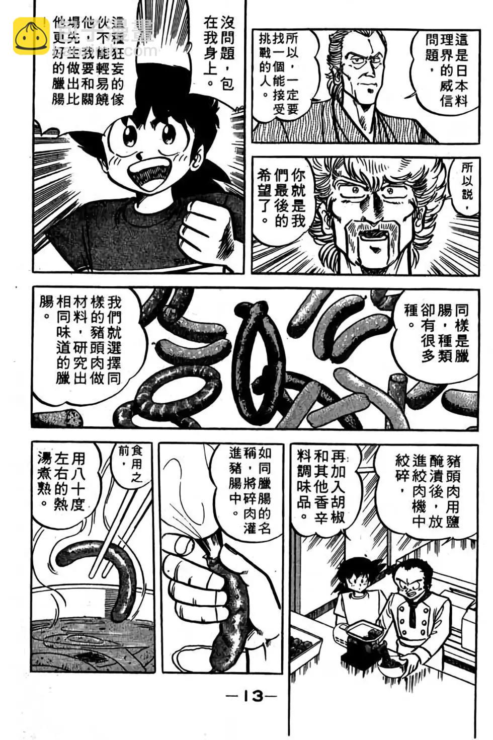 妙手小廚師 - 第18卷(1/4) - 4