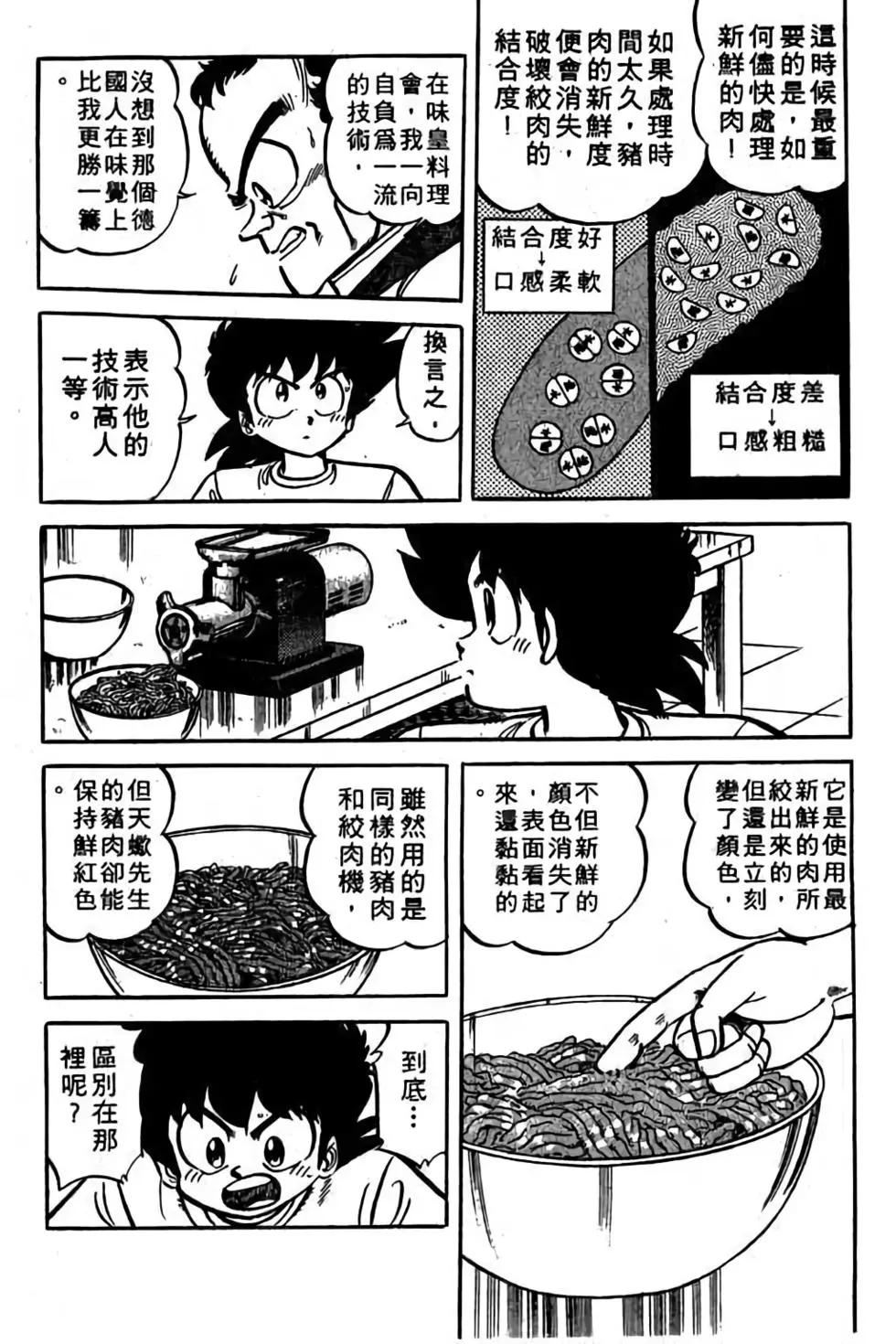妙手小廚師 - 第18卷(1/4) - 5
