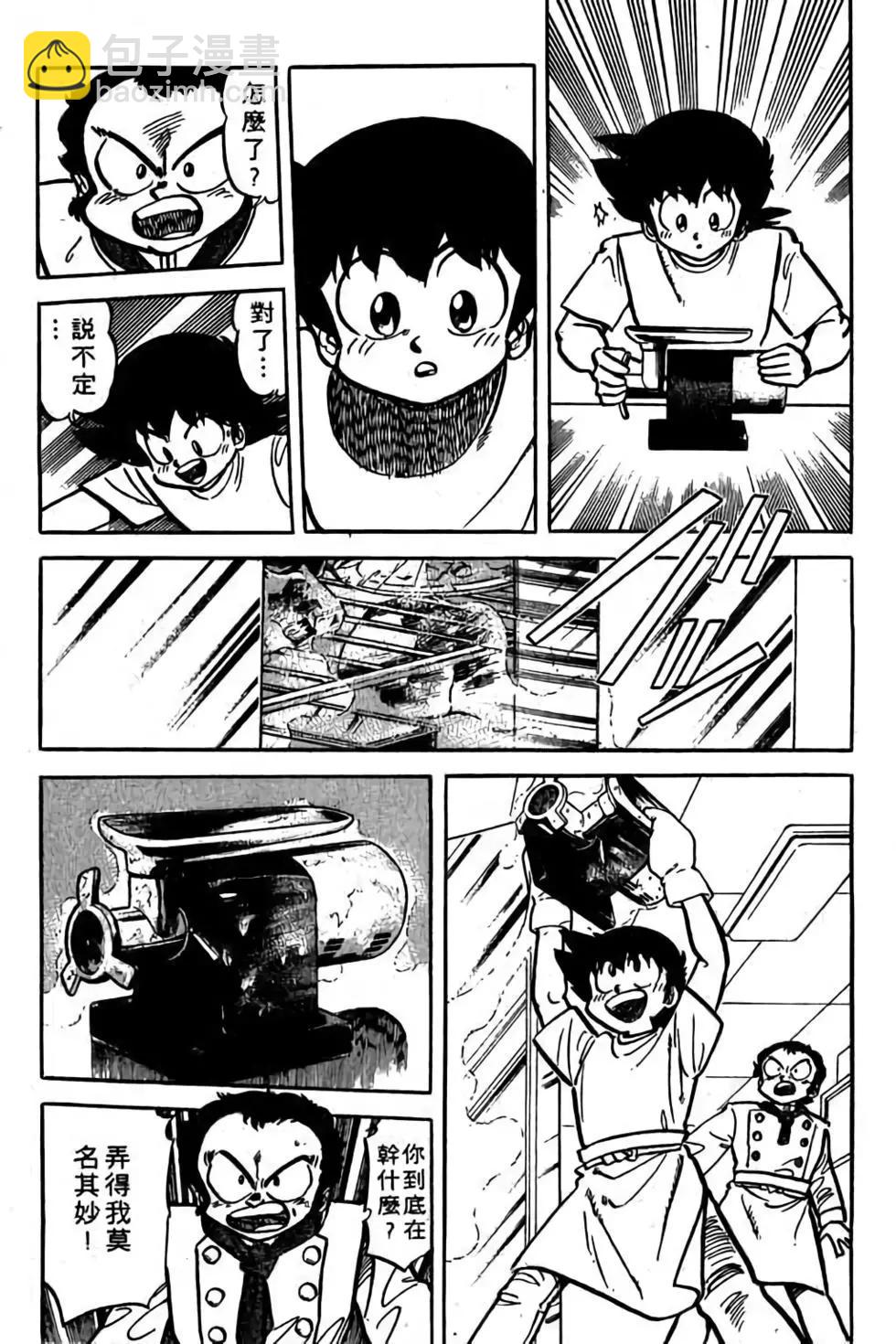 妙手小廚師 - 第18卷(1/4) - 6