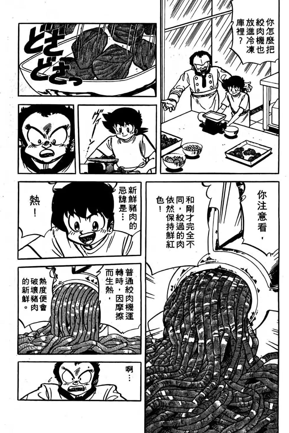 妙手小廚師 - 第18卷(1/4) - 7