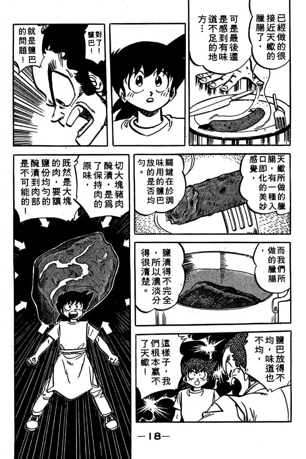 妙手小廚師 - 第18卷(1/4) - 1