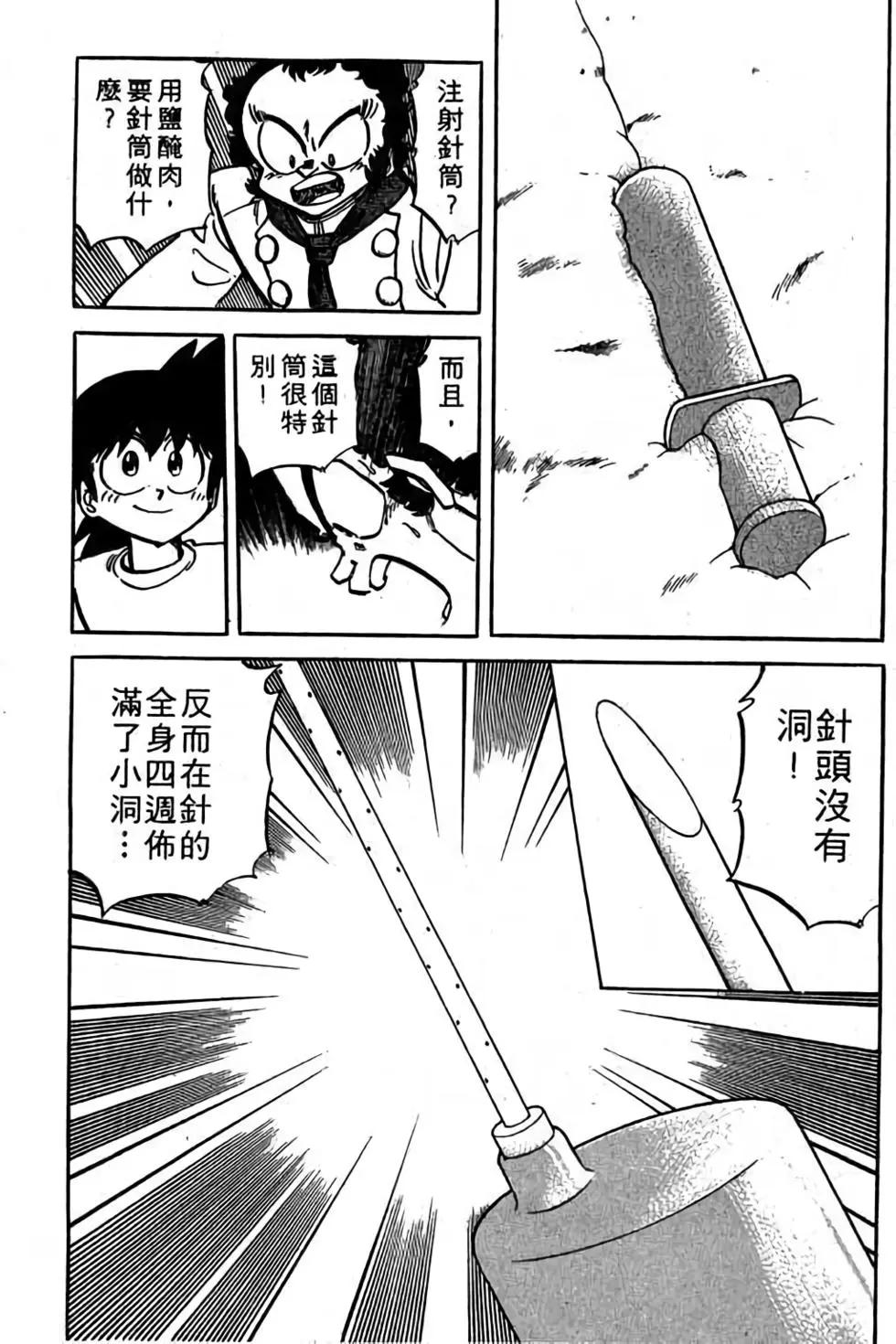 妙手小廚師 - 第18卷(1/4) - 4