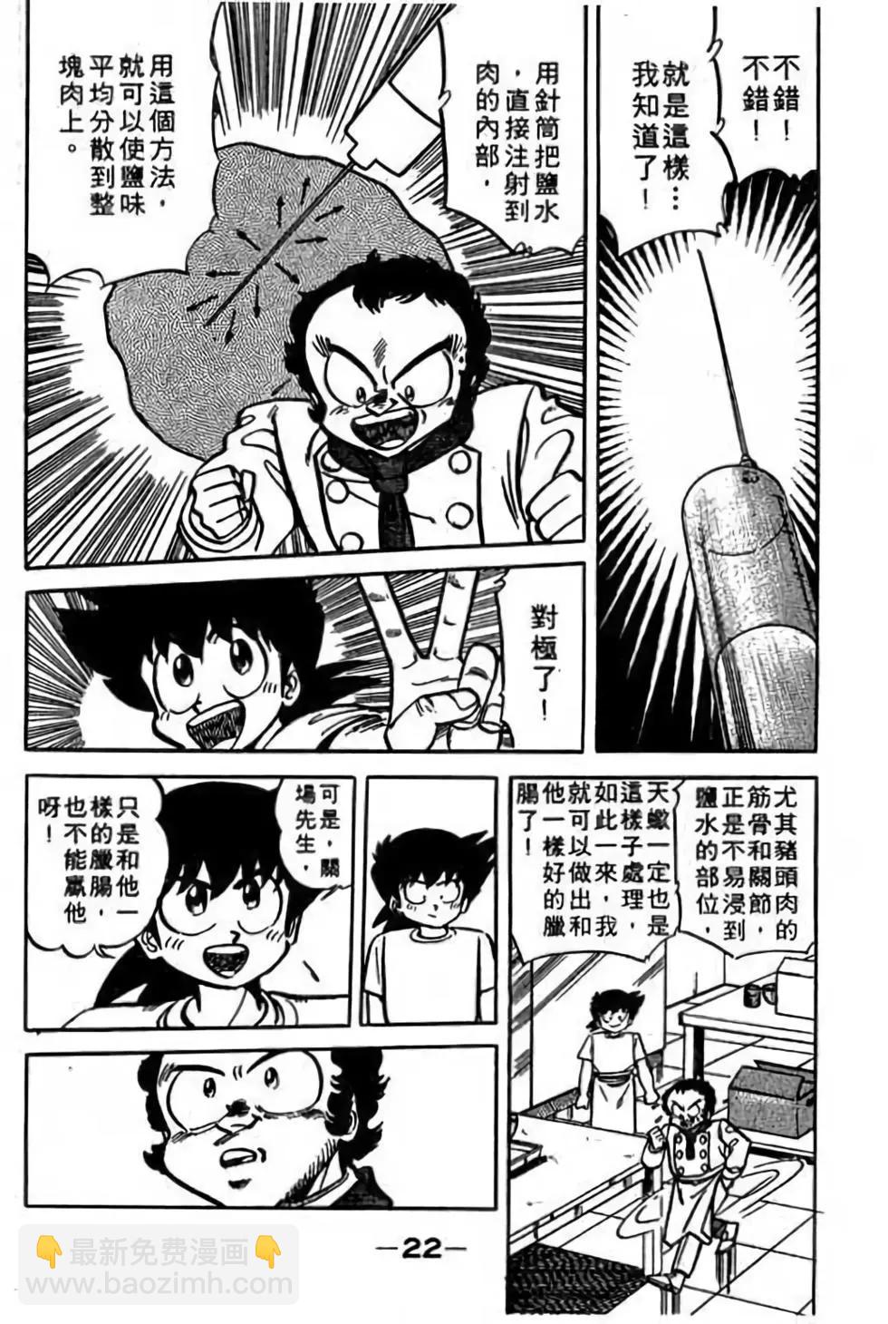 妙手小廚師 - 第18卷(1/4) - 5