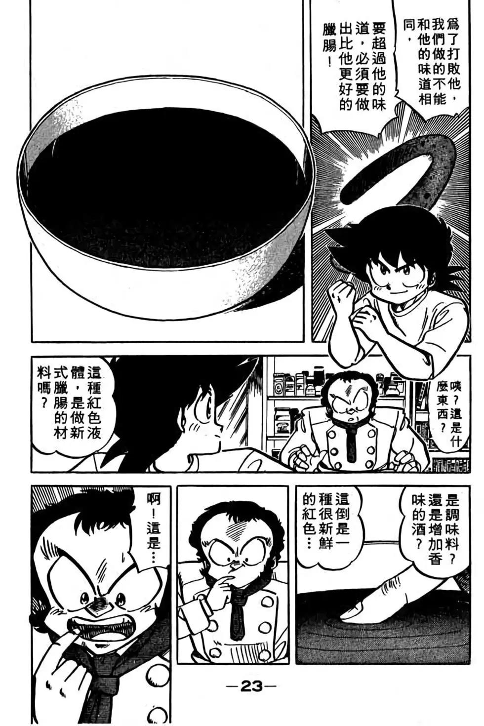 妙手小廚師 - 第18卷(1/4) - 6