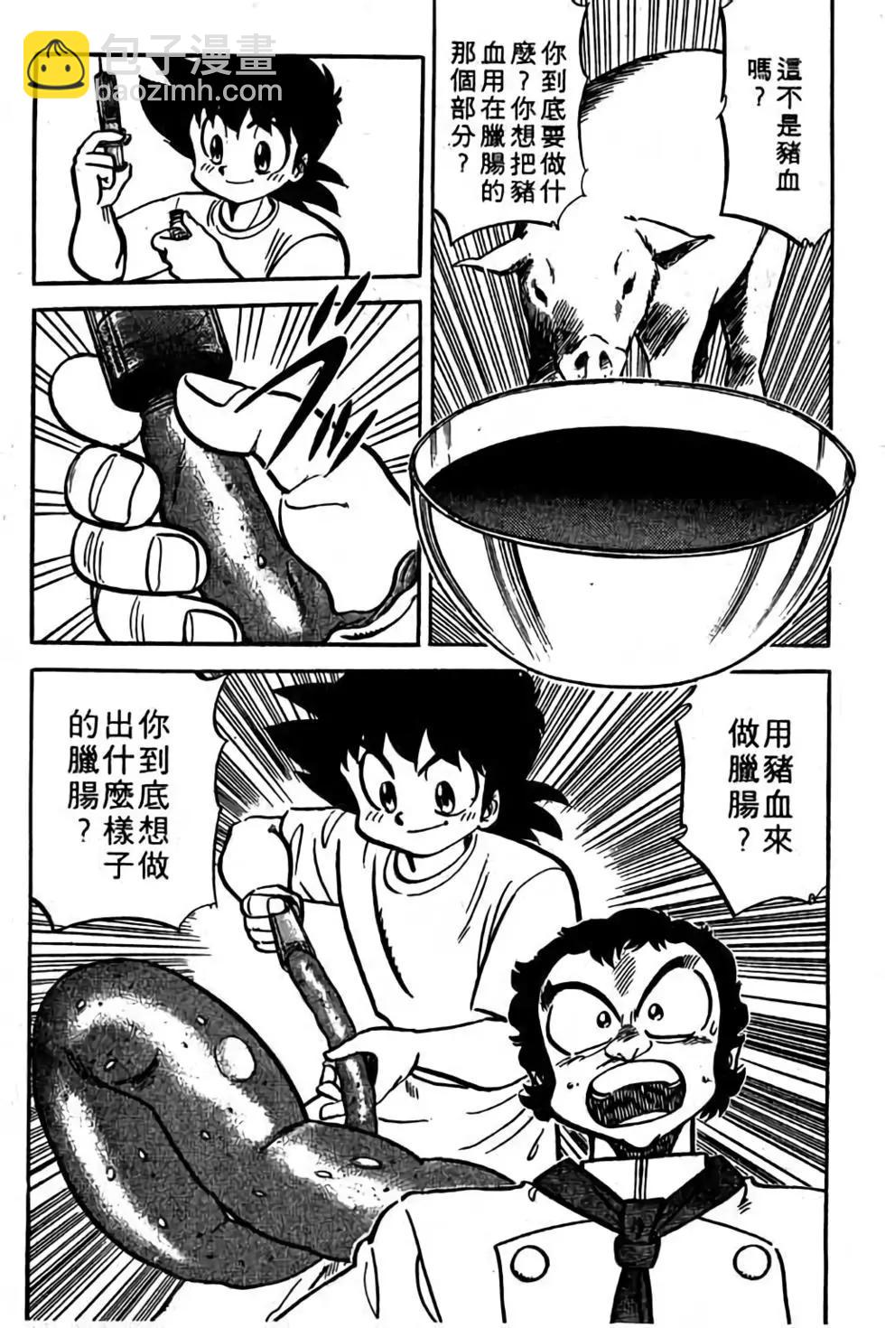 妙手小廚師 - 第18卷(1/4) - 7