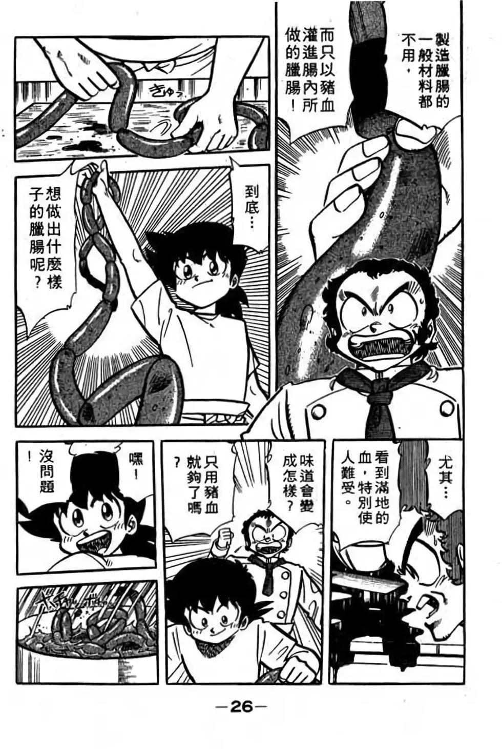 妙手小廚師 - 第18卷(1/4) - 1