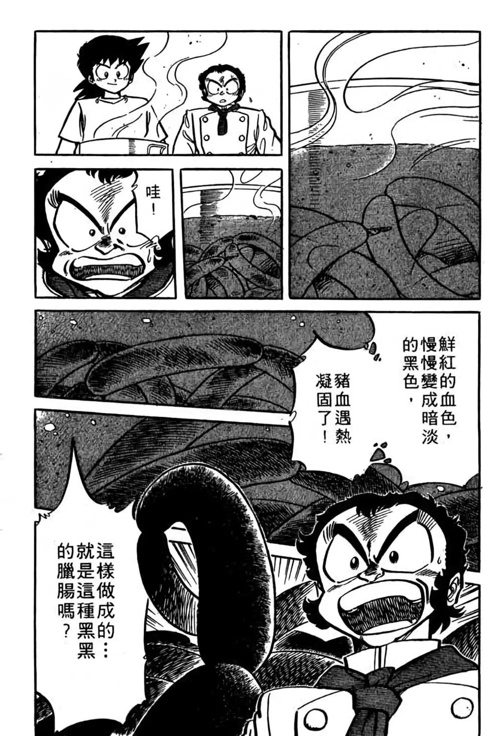 妙手小廚師 - 第18卷(1/4) - 2