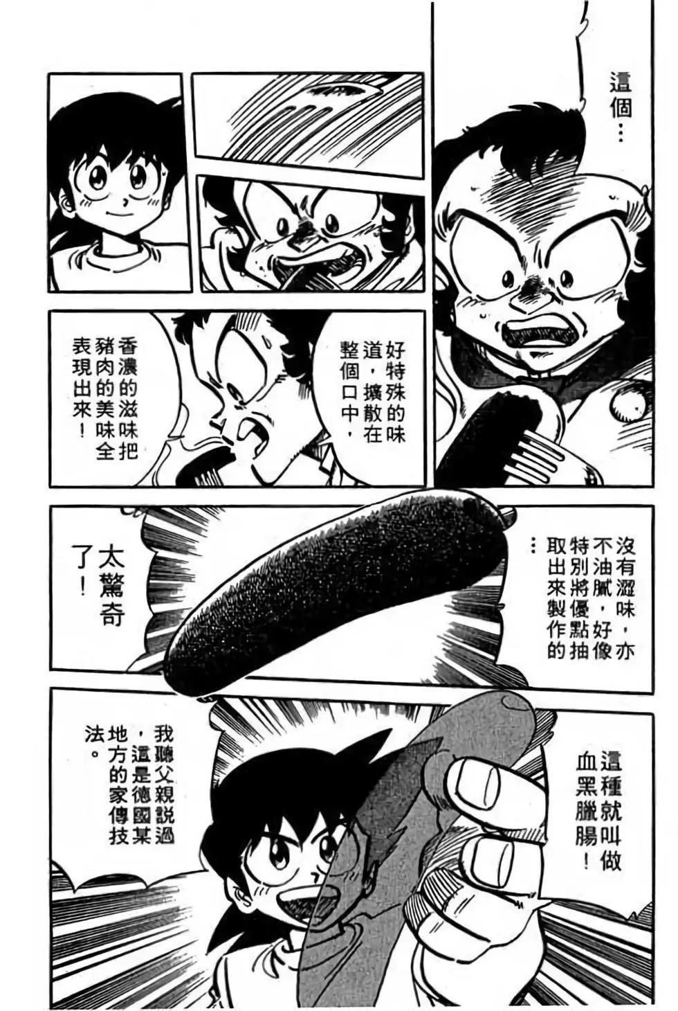 妙手小廚師 - 第18卷(1/4) - 4