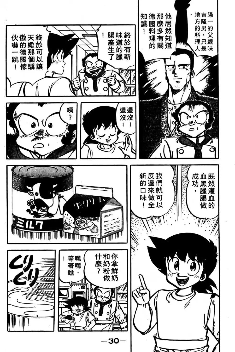 妙手小廚師 - 第18卷(1/4) - 5