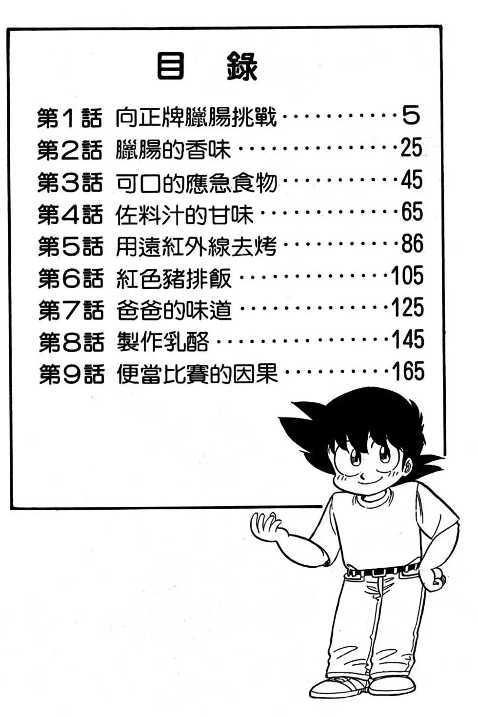 妙手小廚師 - 第18卷(1/4) - 3