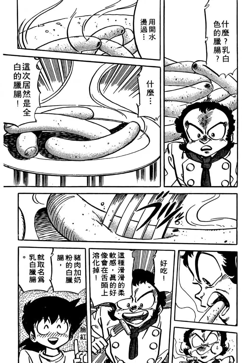 妙手小廚師 - 第18卷(1/4) - 6