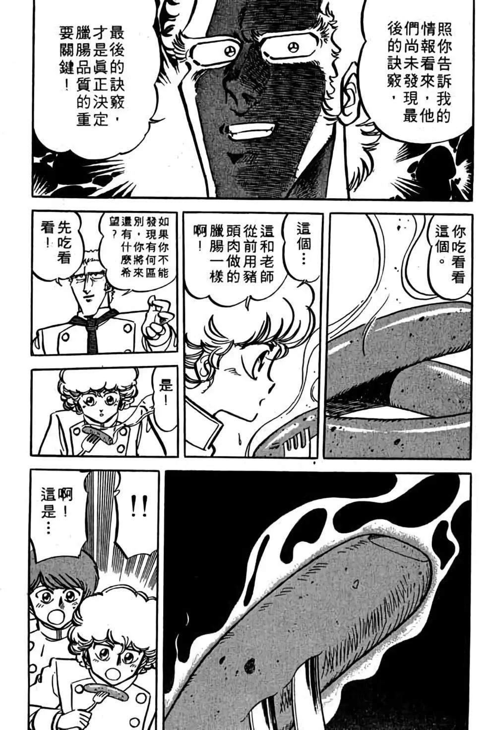 妙手小廚師 - 第18卷(1/4) - 8