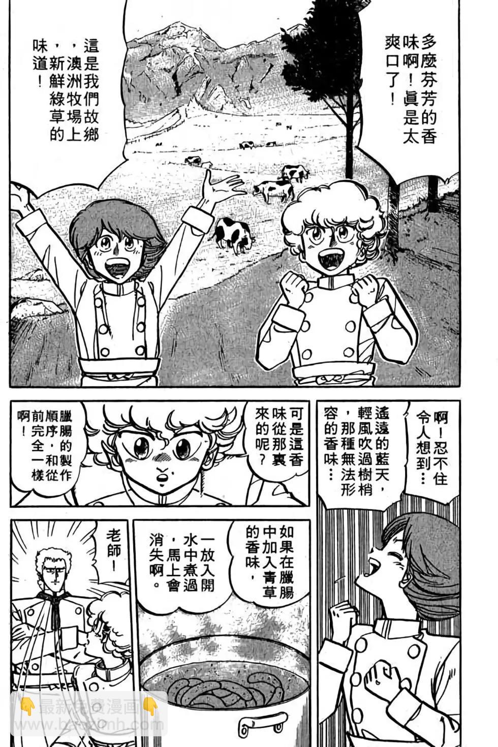 妙手小廚師 - 第18卷(1/4) - 1