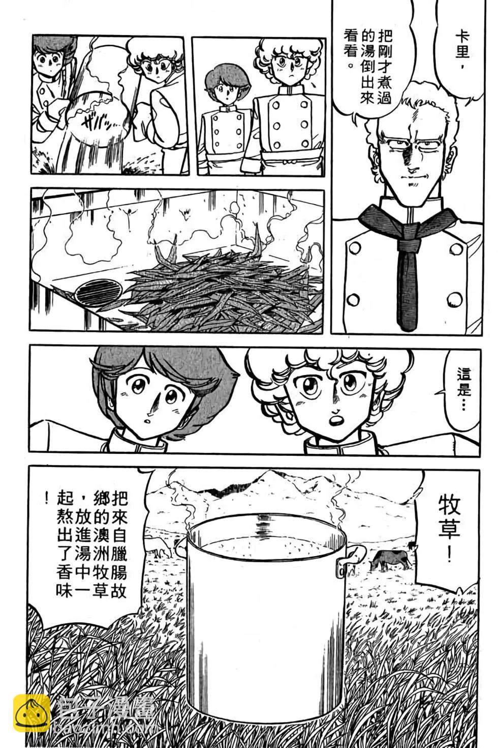 妙手小廚師 - 第18卷(1/4) - 2
