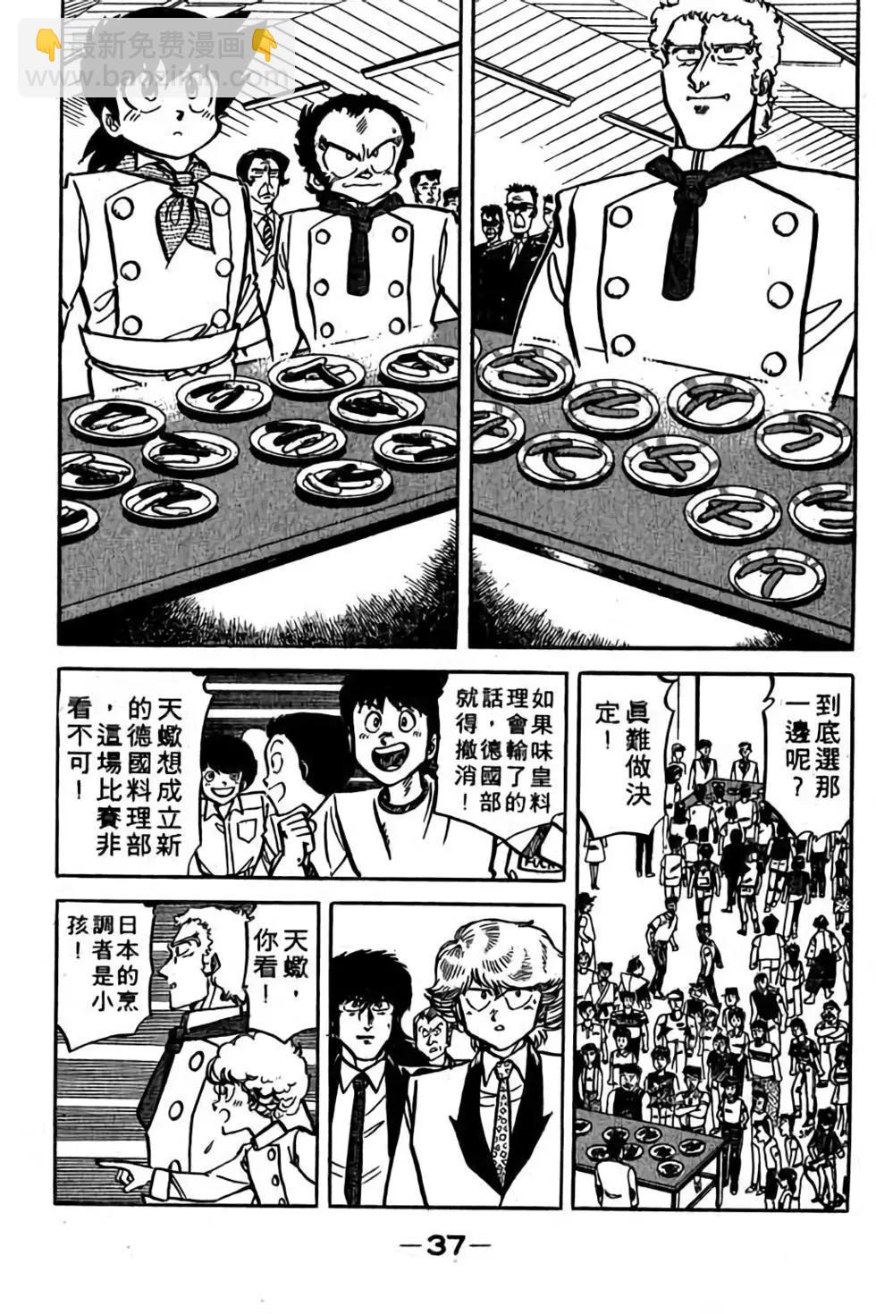 妙手小廚師 - 第18卷(1/4) - 4