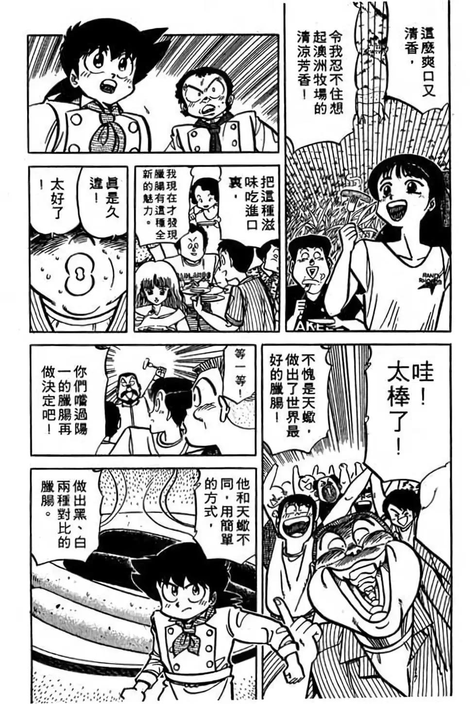 妙手小廚師 - 第18卷(1/4) - 6