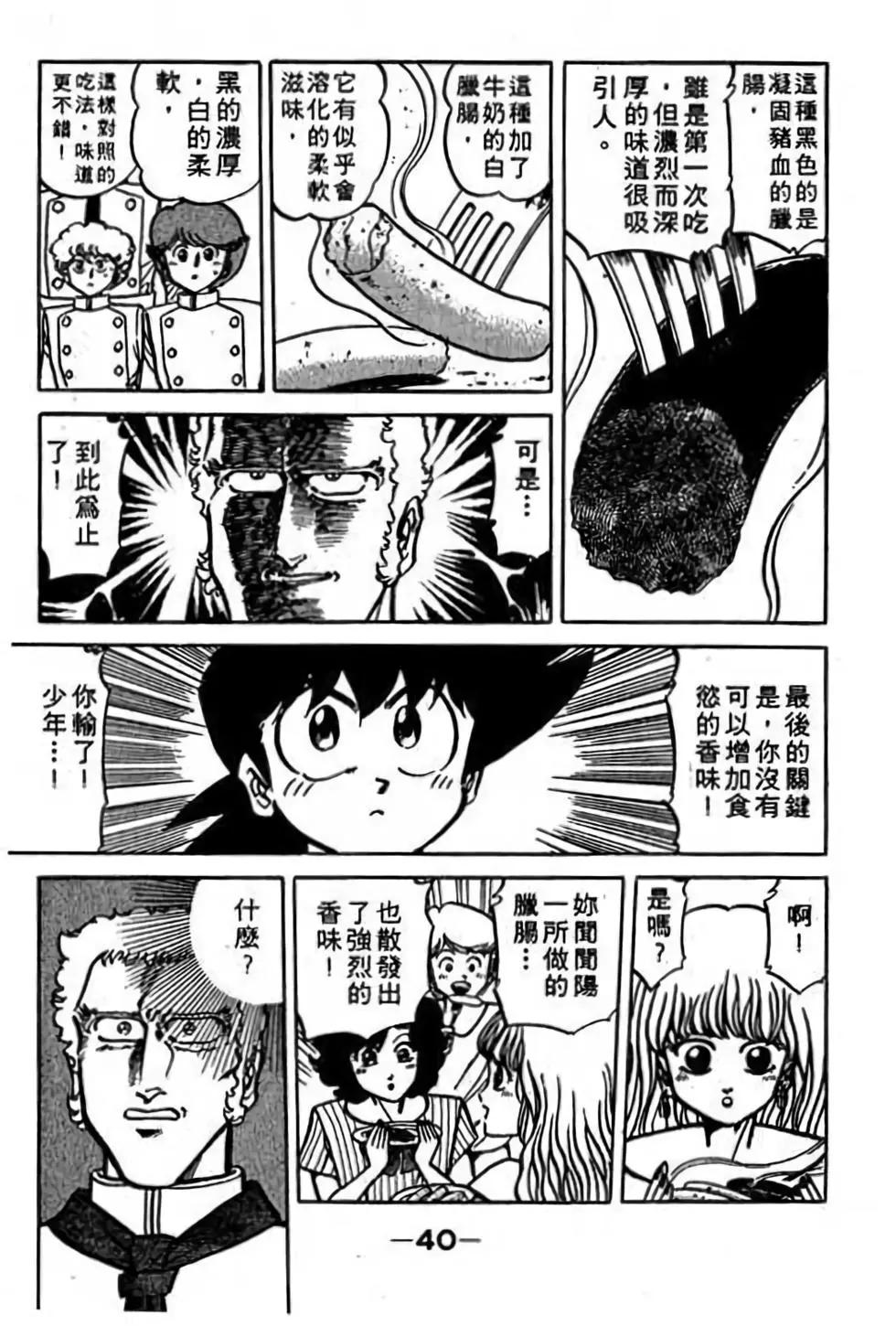 妙手小廚師 - 第18卷(1/4) - 7