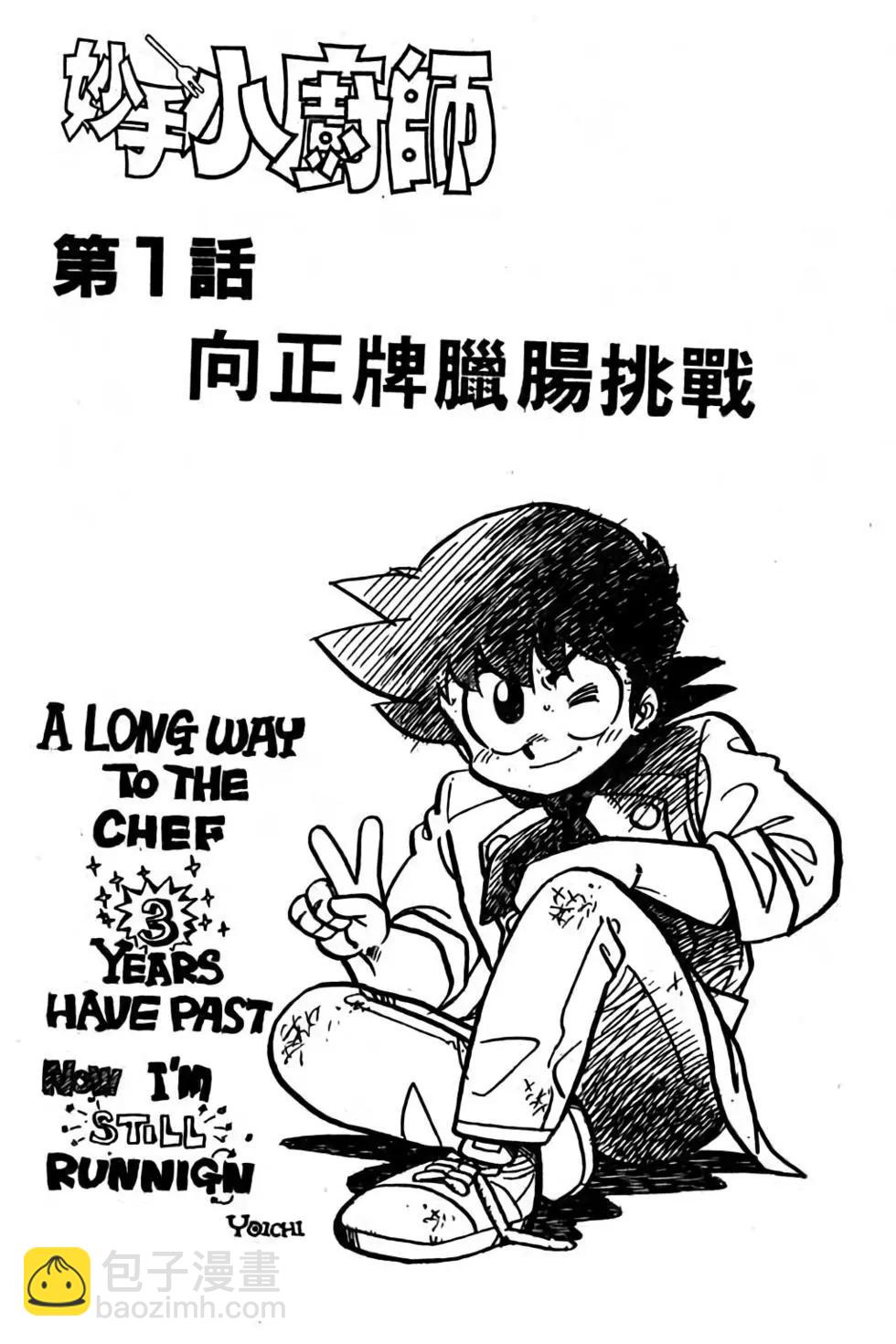 妙手小廚師 - 第18卷(1/4) - 4