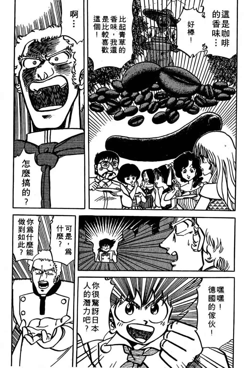 妙手小廚師 - 第18卷(1/4) - 8