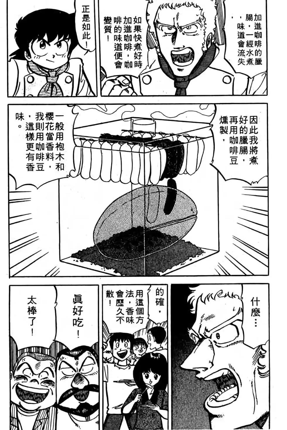 妙手小廚師 - 第18卷(1/4) - 1