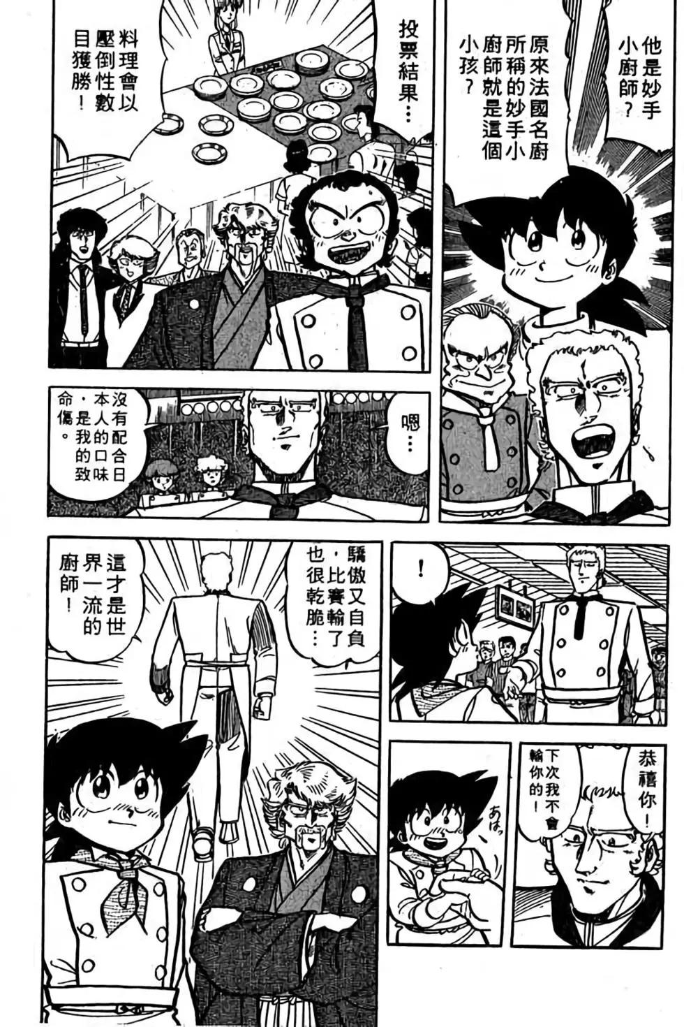 妙手小廚師 - 第18卷(1/4) - 2