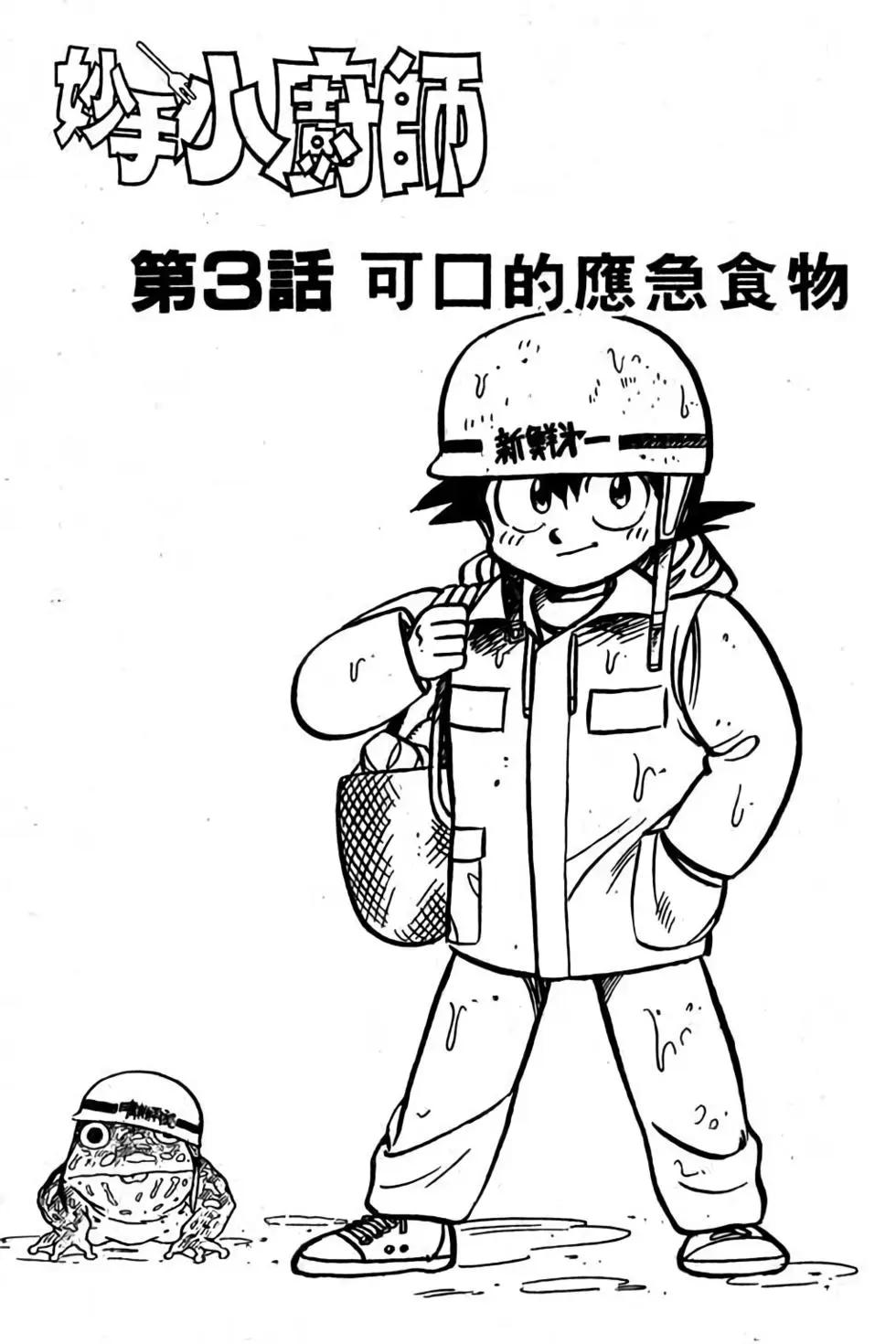 妙手小廚師 - 第18卷(1/4) - 4