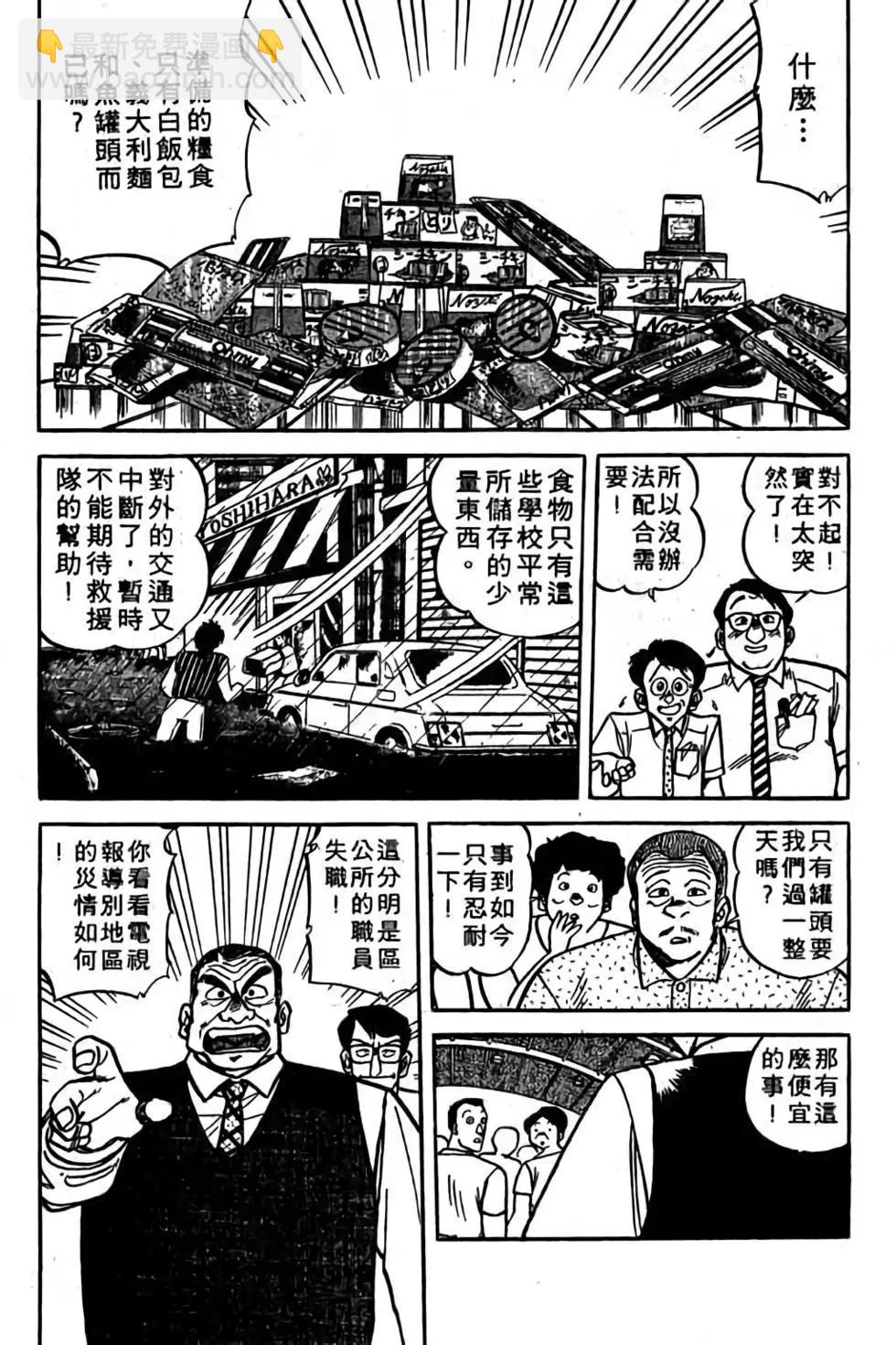 妙手小廚師 - 第18卷(1/4) - 7