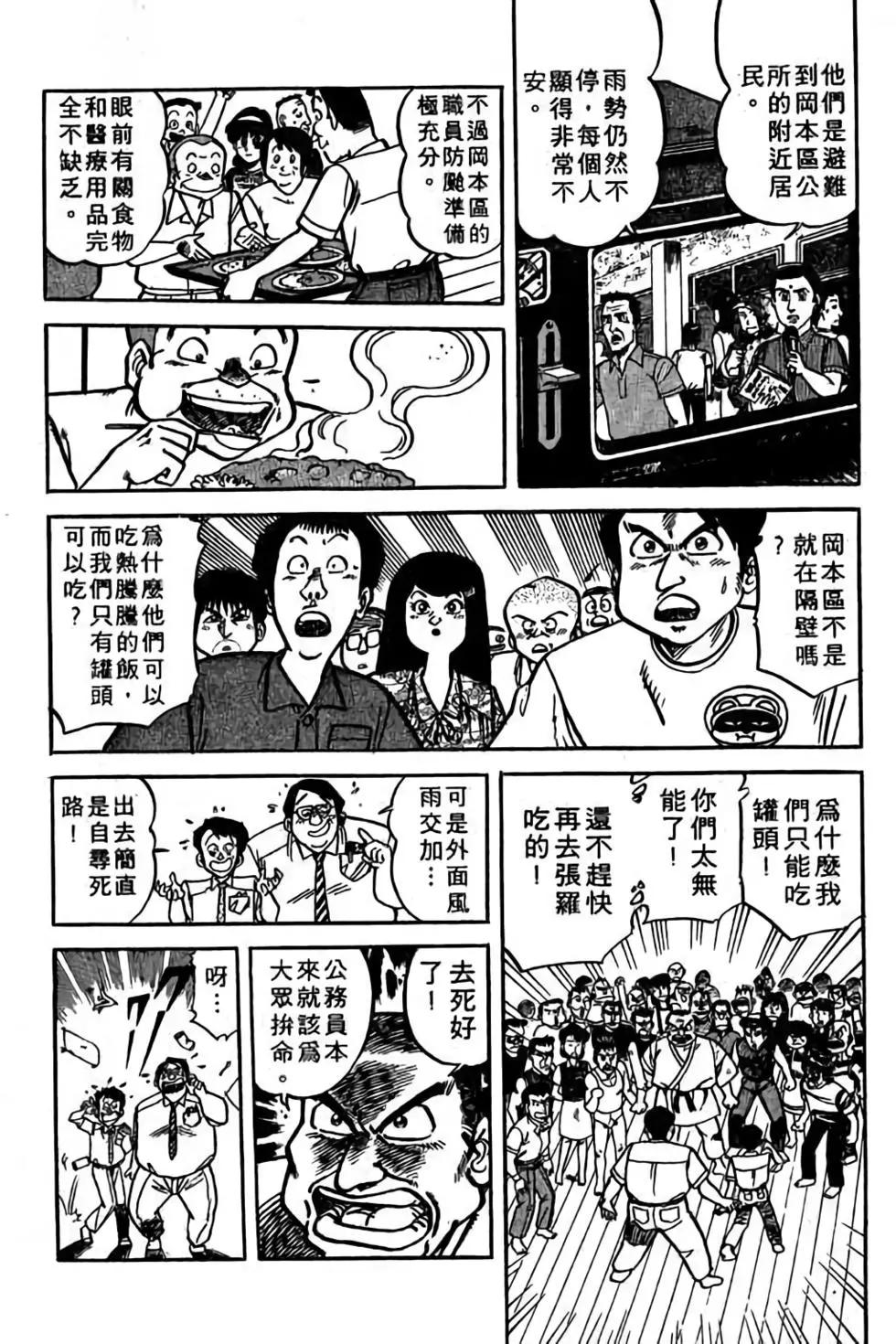 妙手小廚師 - 第18卷(1/4) - 8