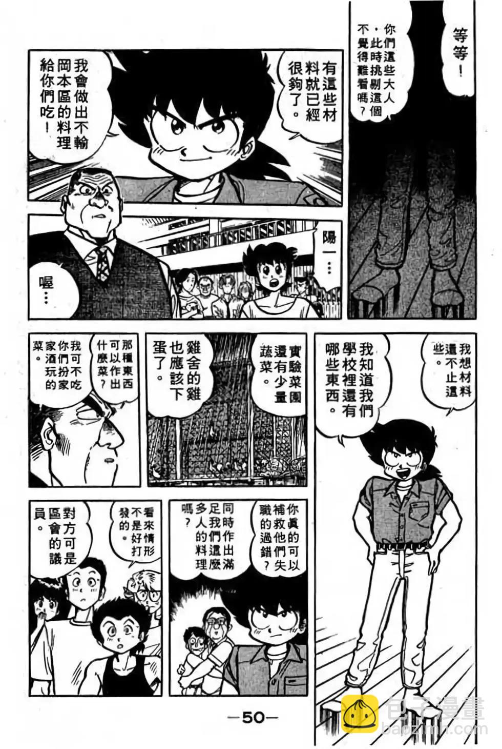 妙手小廚師 - 第18卷(1/4) - 1