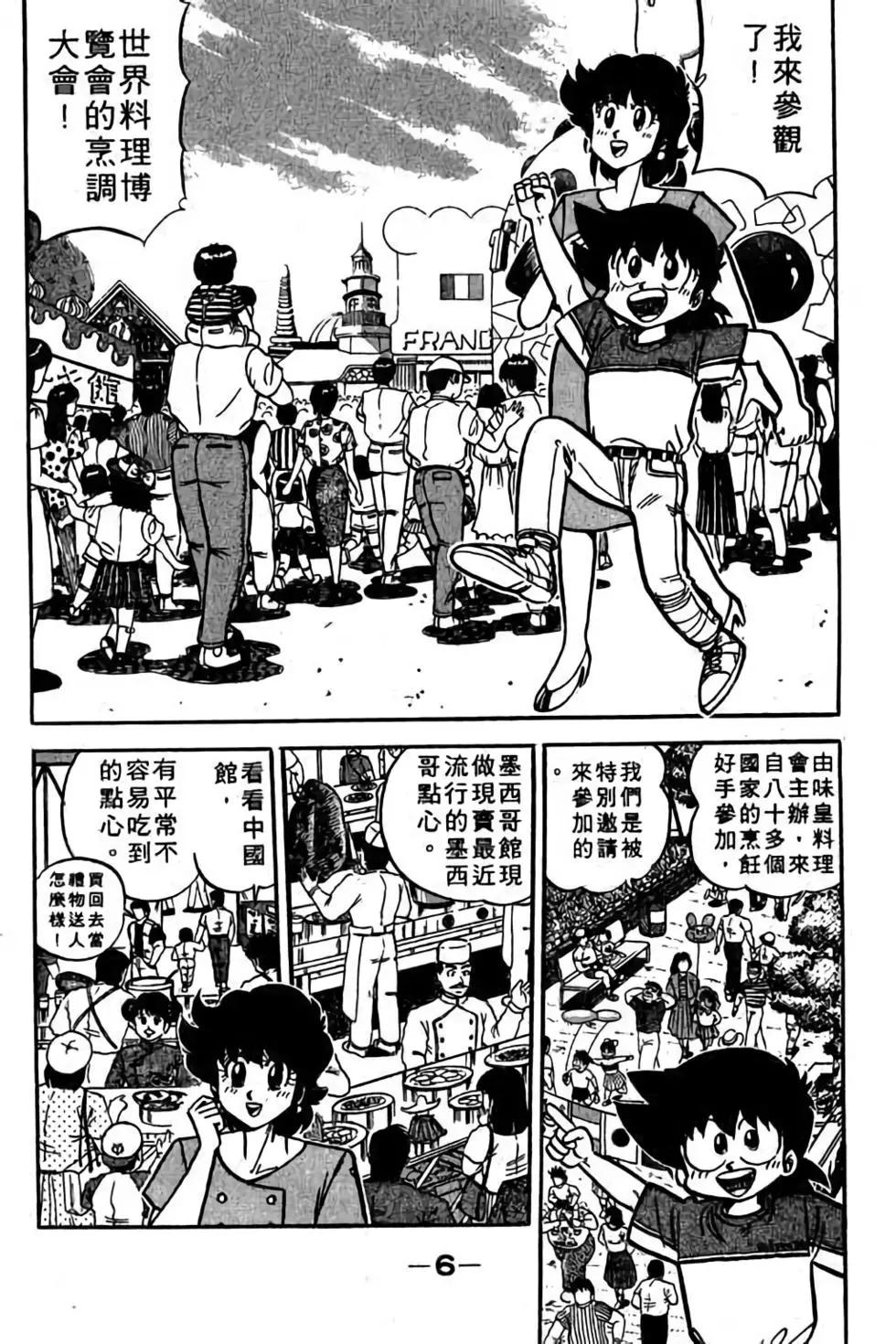 妙手小廚師 - 第18卷(1/4) - 5