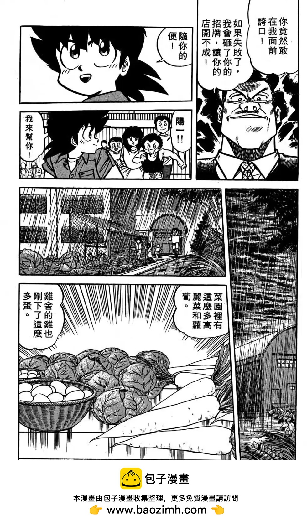 妙手小廚師 - 第18卷(1/4) - 2