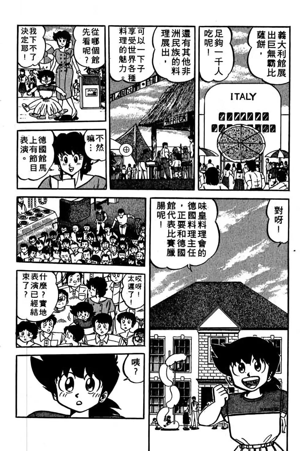 妙手小廚師 - 第18卷(1/4) - 6