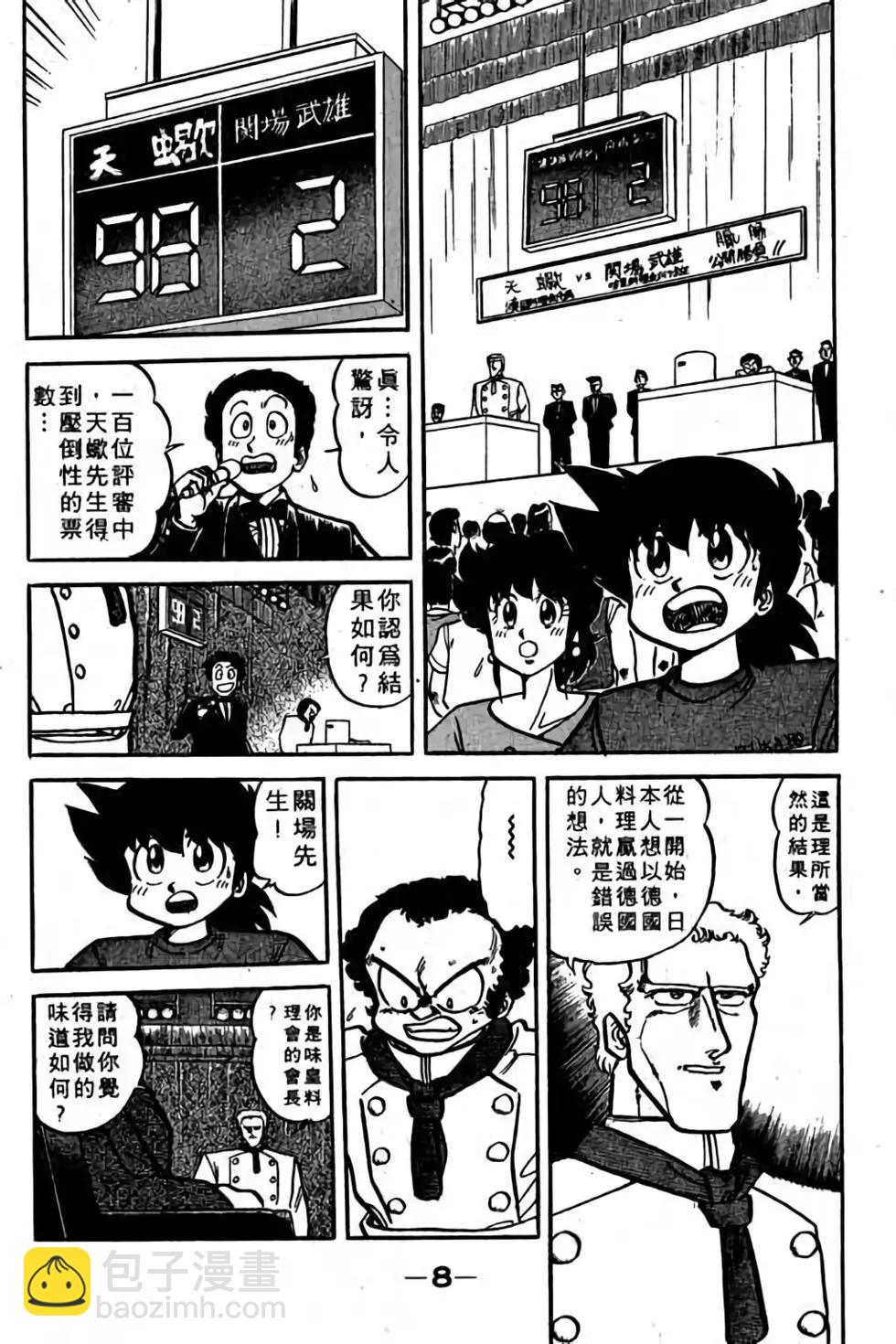 妙手小廚師 - 第18卷(1/4) - 7