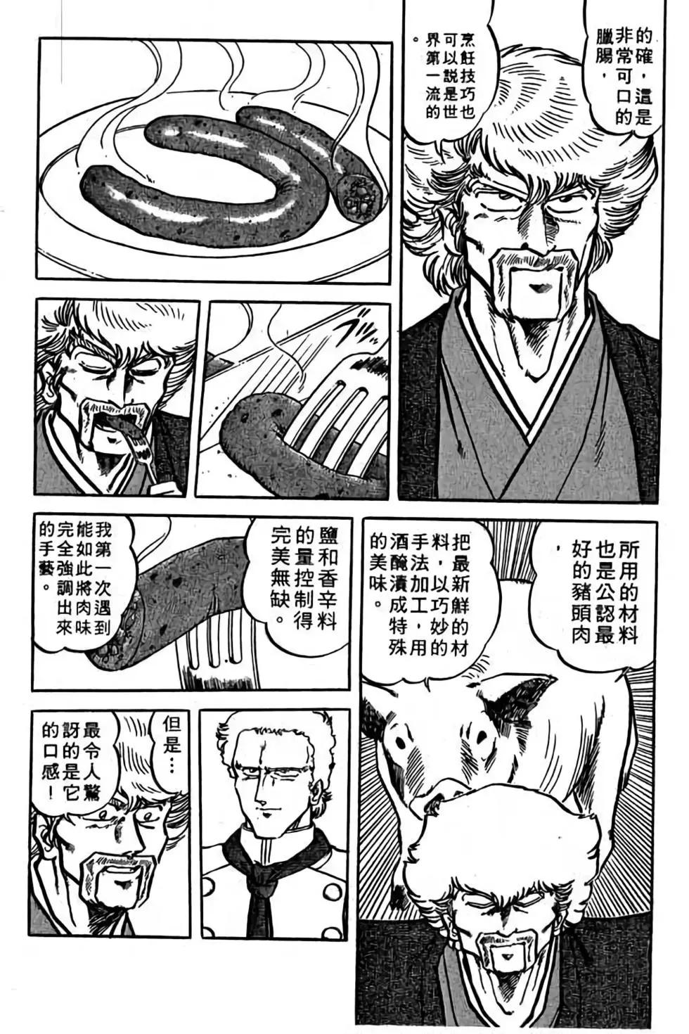 妙手小廚師 - 第18卷(1/4) - 8