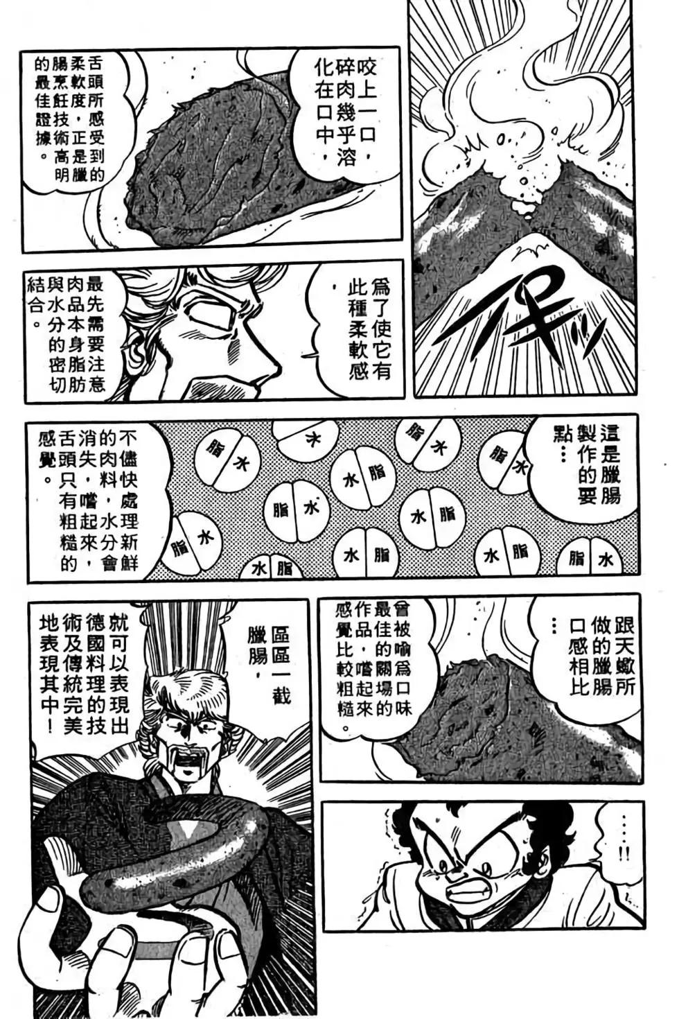 妙手小廚師 - 第18卷(1/4) - 1