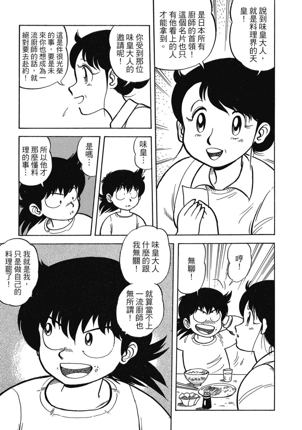 妙手小廚師 - 愛藏版01(1/8) - 2