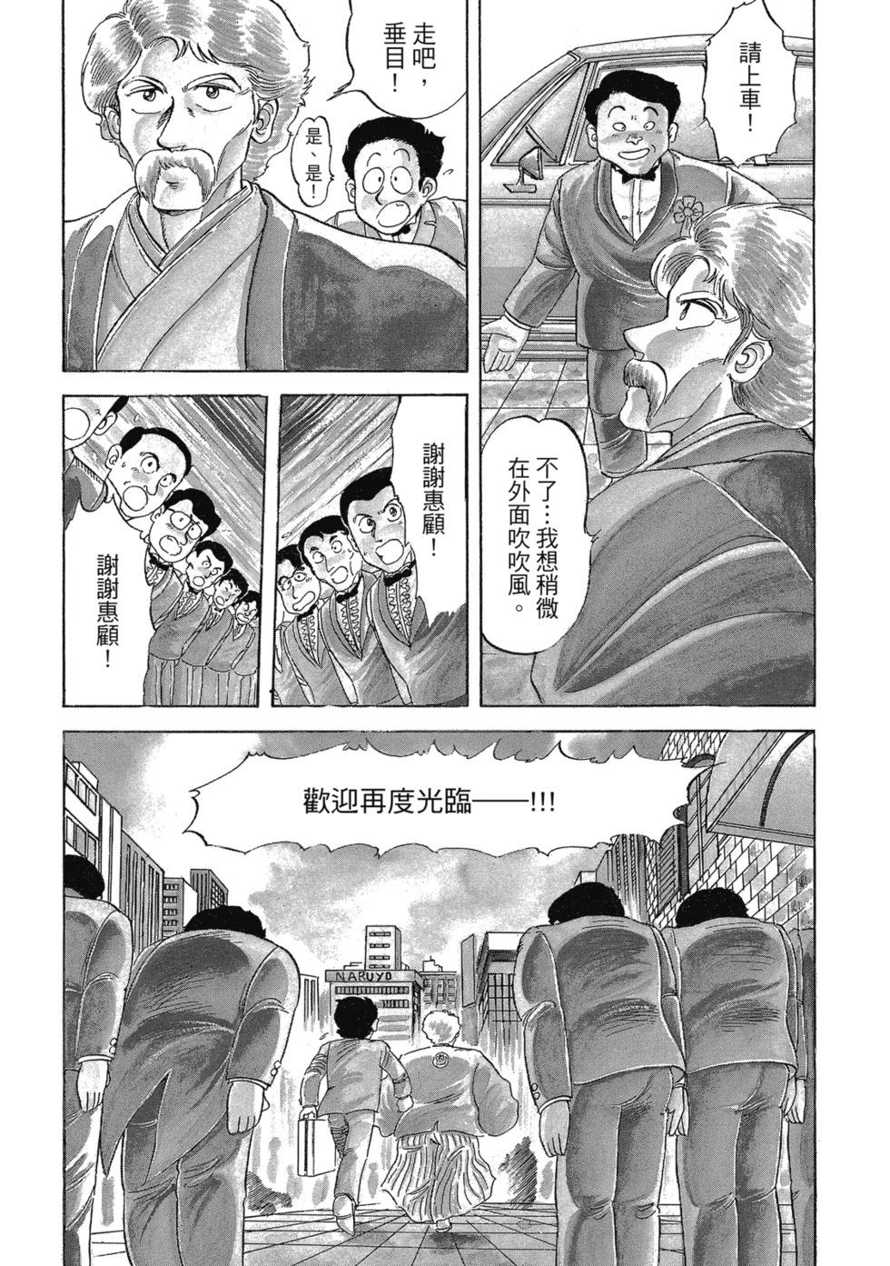 妙手小廚師 - 愛藏版01(1/8) - 6