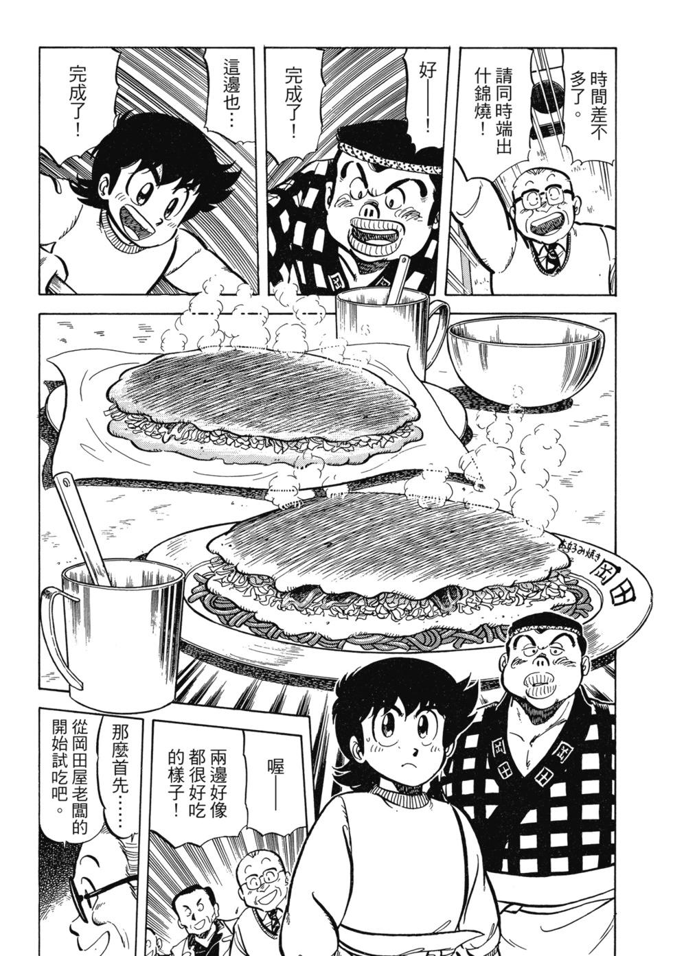妙手小廚師 - 愛藏版03(1/8) - 4