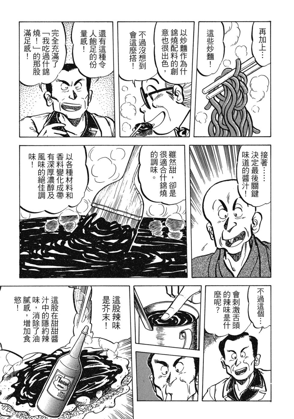 妙手小廚師 - 愛藏版03(1/8) - 6