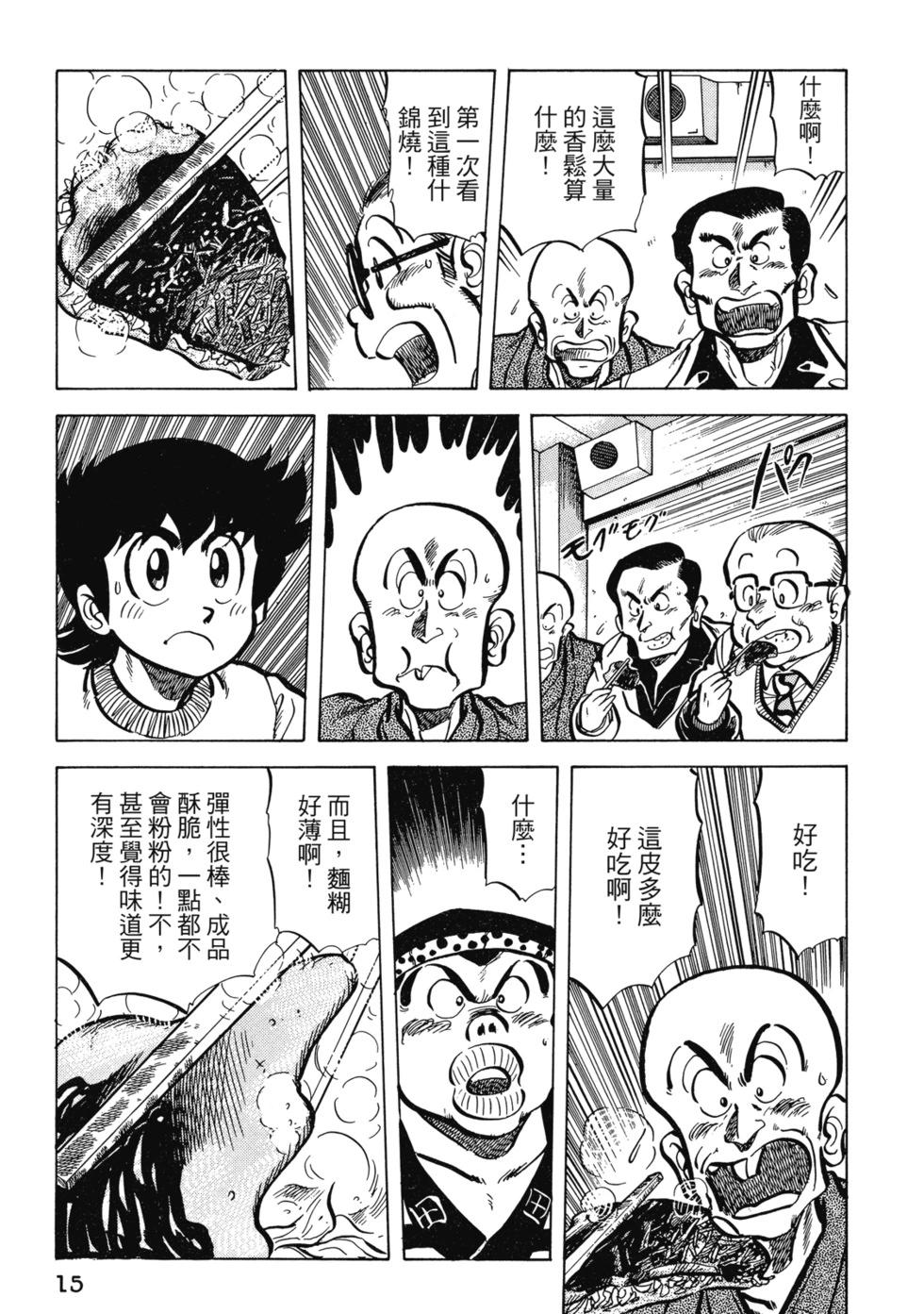 妙手小廚師 - 愛藏版03(1/8) - 8